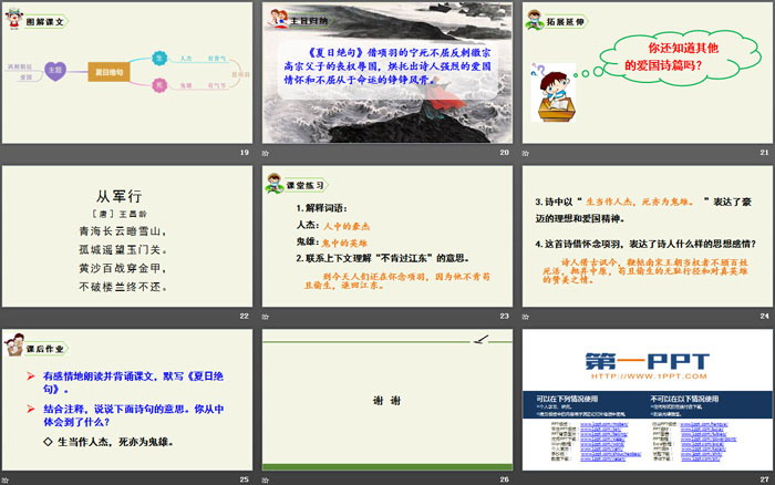 图片[4]-夏日绝句-第一PPT