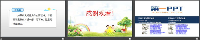 图片[3]-《为中华之崛起而读书》PPT优秀课件-第一PPT