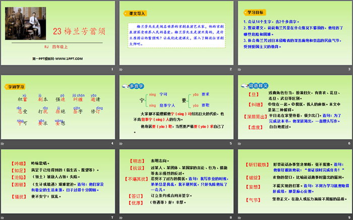 图片[2]-《梅兰芳蓄须》PPT课件下载-第一PPT