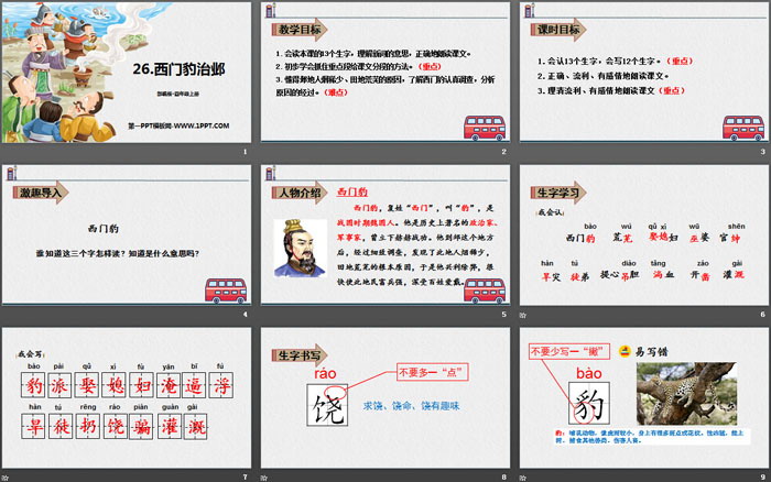 图片[2]-《西门豹治邺》PPT下载-第一PPT