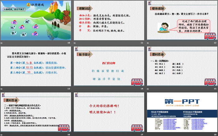 图片[3]-《西门豹治邺》PPT下载-第一PPT