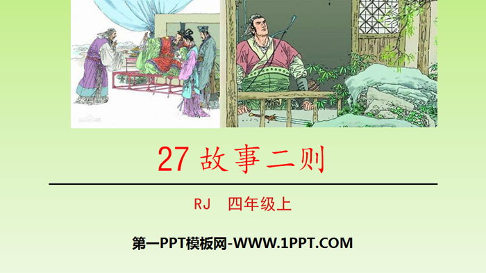 图片[1]-纪昌学射-第一PPT