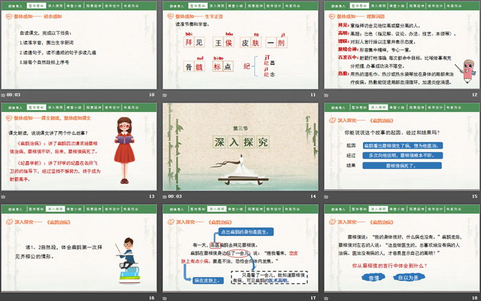 图片[3]-纪昌学射-第一PPT