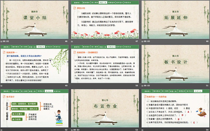 图片[7]-纪昌学射-第一PPT