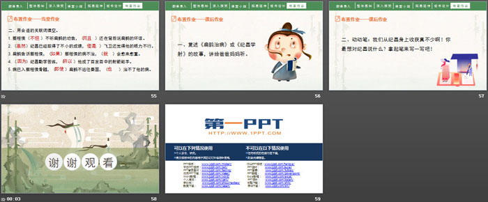 图片[8]-纪昌学射-第一PPT