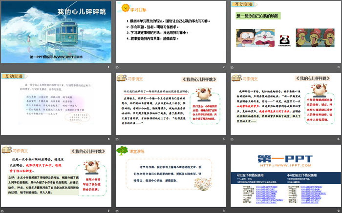 图片[2]-《我的心儿怦怦跳》PPT下载-第一PPT
