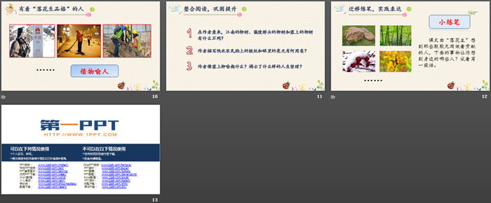 图片[3]-《落花生》PPT免费课件-第一PPT