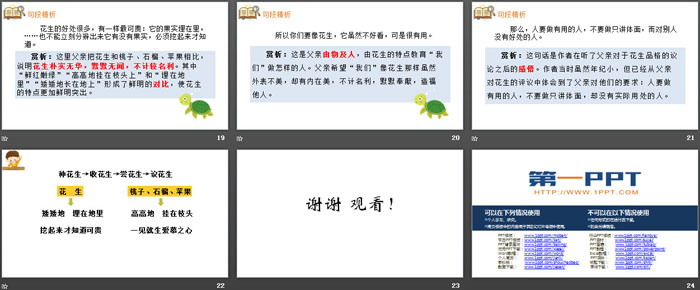 图片[4]-《落花生》PPT优秀课件-第一PPT