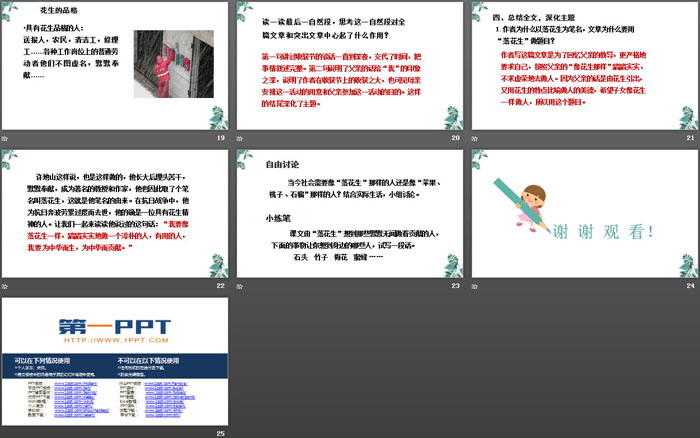 图片[4]-《落花生》PPT精品课件-第一PPT