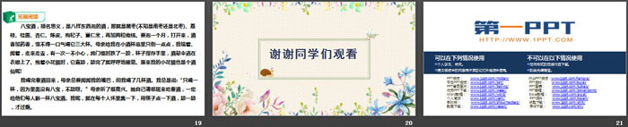 图片[4]-《桂花雨》PPT优秀课件-第一PPT