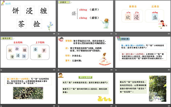 图片[3]-《桂花雨》PPT精品课件-第一PPT