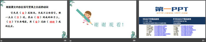 图片[4]-《珍珠鸟》PPT优质课件下载-第一PPT