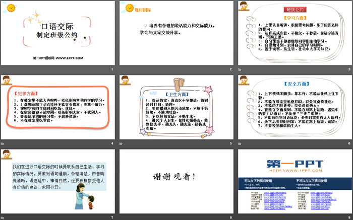 图片[2]-《制定班级公约》PPT下载-第一PPT