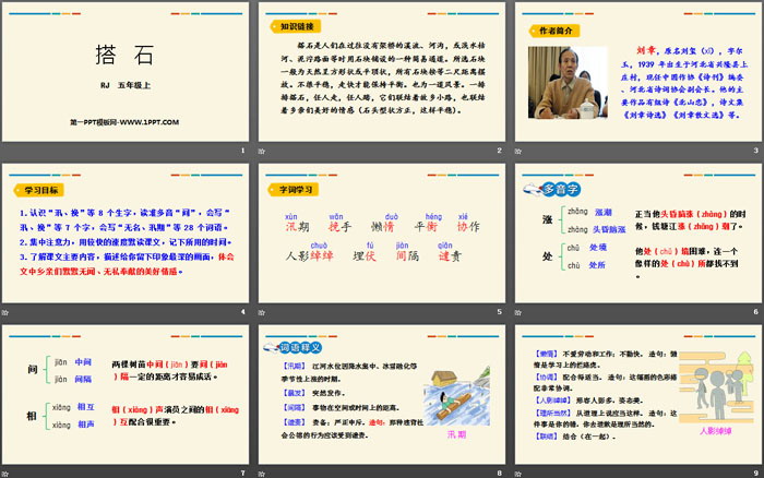 图片[2]-《搭石》PPT优秀课件-第一PPT