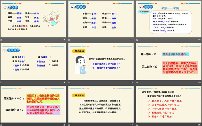 图片[3]-《搭石》PPT优秀课件-第一PPT