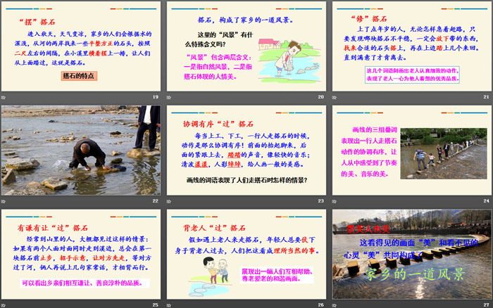 图片[4]-《搭石》PPT优秀课件-第一PPT