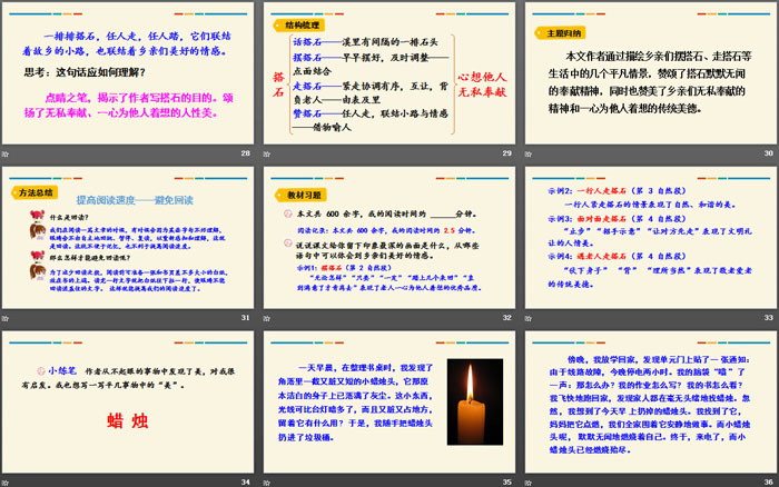 图片[5]-《搭石》PPT优秀课件-第一PPT