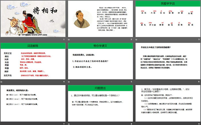 图片[2]-《将相和》PPT免费课件-第一PPT
