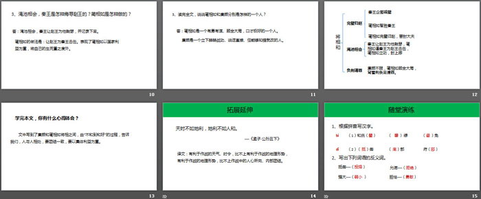 图片[3]-《将相和》PPT免费课件-第一PPT