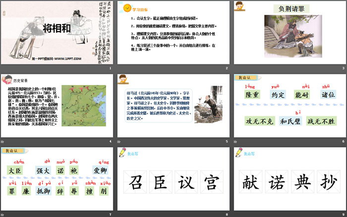 图片[2]-《将相和》PPT优秀课件-第一PPT