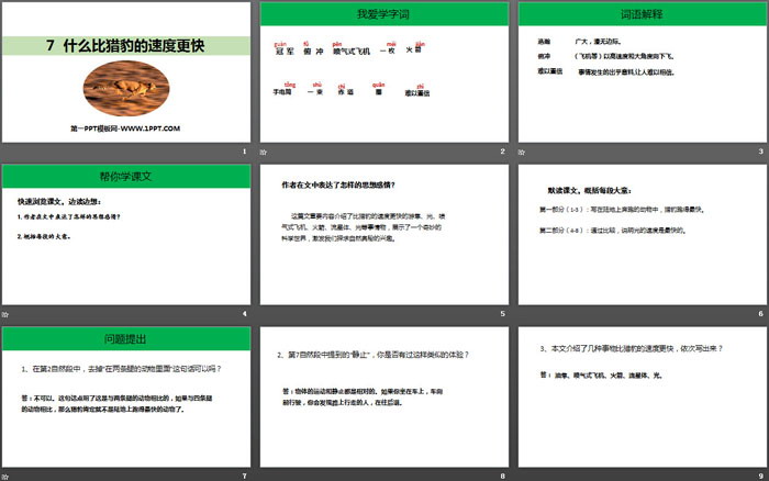 图片[2]-《什么比猎豹的速度更快》PPT免费课件-第一PPT