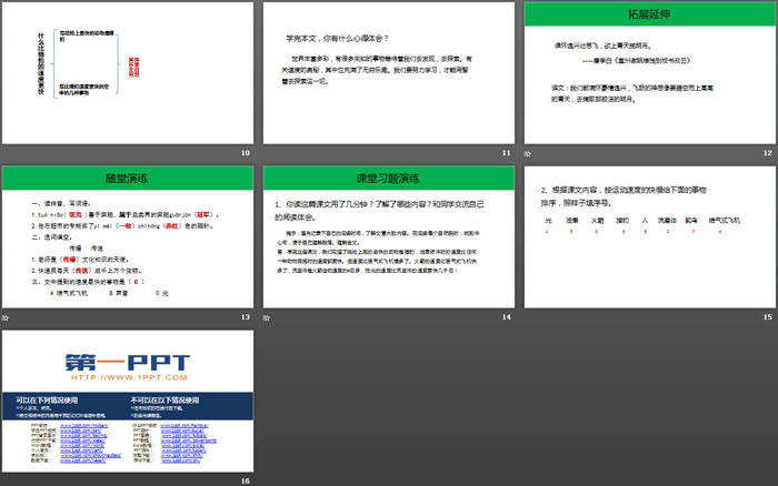 图片[3]-《什么比猎豹的速度更快》PPT免费课件-第一PPT