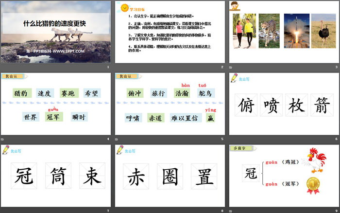 图片[2]-《什么比猎豹的速度更快》PPT优秀课件-第一PPT