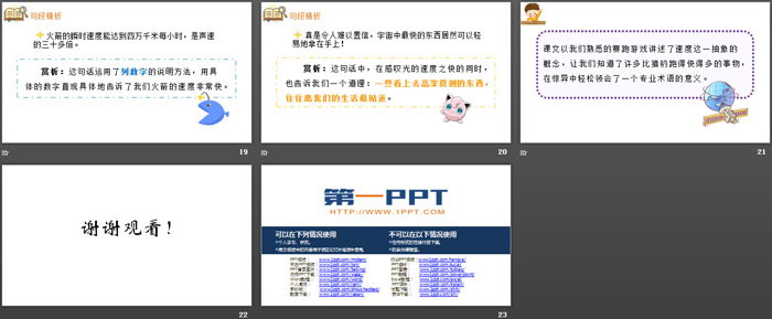 图片[4]-《什么比猎豹的速度更快》PPT优秀课件-第一PPT