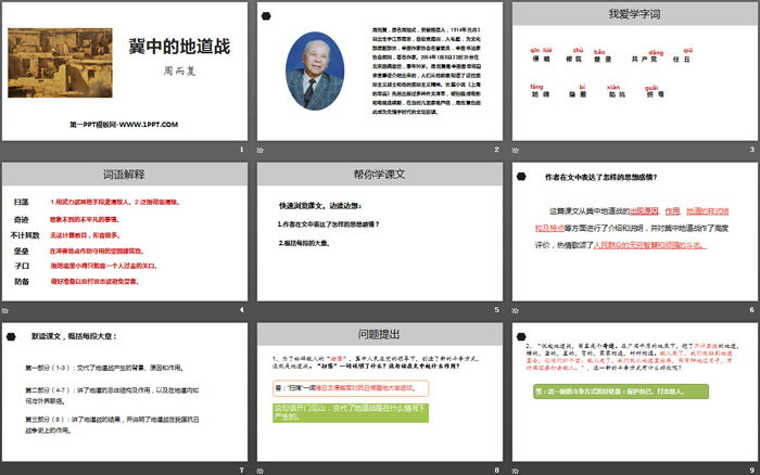 图片[2]-《冀中的地道战》PPT下载-第一PPT