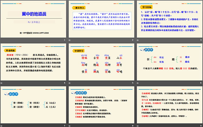 图片[2]-《冀中的地道战》PPT免费下载-第一PPT