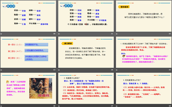 图片[3]-《冀中的地道战》PPT免费下载-第一PPT