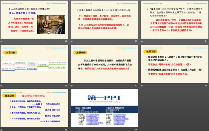 图片[4]-《冀中的地道战》PPT免费下载-第一PPT