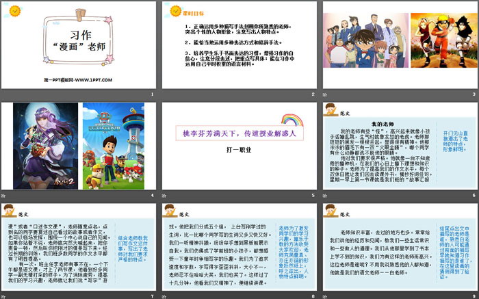 图片[2]-《“漫画”老师》PPT教学课件-第一PPT