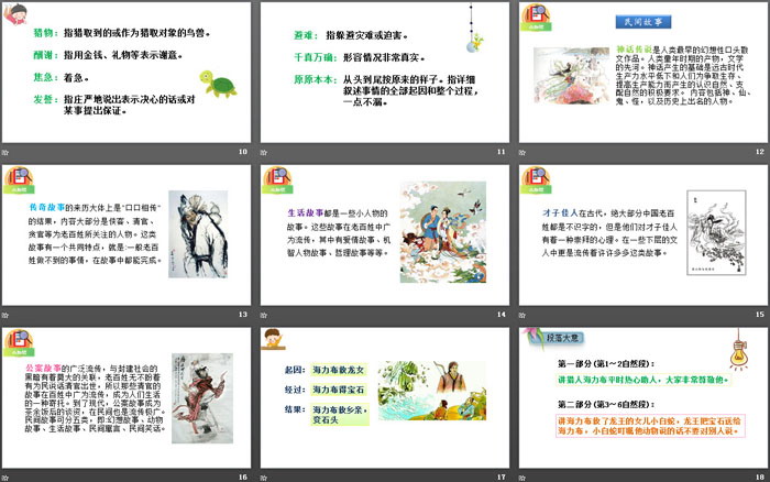 图片[3]-《猎人海力布》PPT免费下载-第一PPT