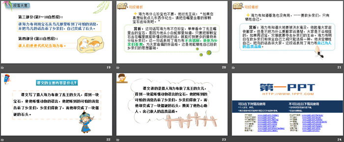 图片[4]-《猎人海力布》PPT免费下载-第一PPT