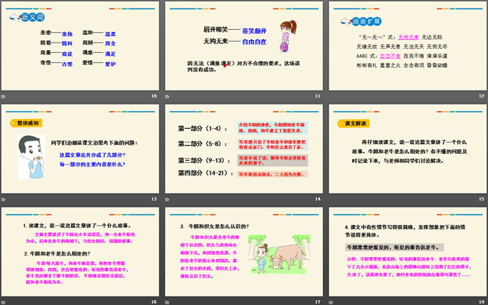 图片[3]-《牛郎织女(一)》PPT教学课件-第一PPT