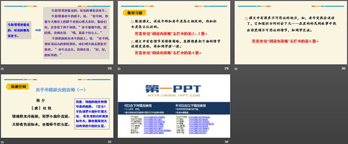图片[5]-《牛郎织女(一)》PPT教学课件-第一PPT