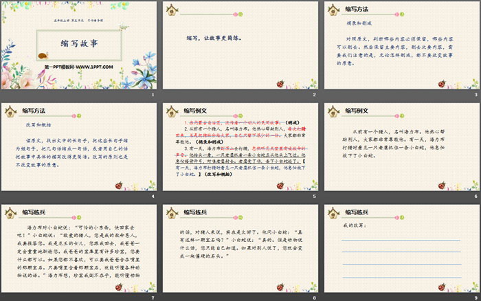 图片[2]-《缩写故事》PPT教学课件-第一PPT