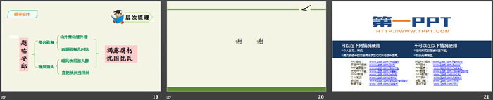 图片[4]-《题临安邸》古诗三首PPT-第一PPT