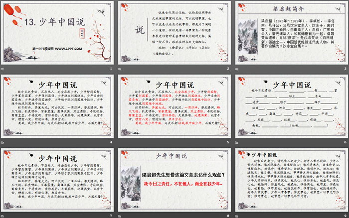 图片[2]-《少年中国说》PPT课件下载-第一PPT