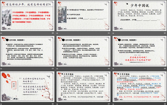 图片[3]-《少年中国说》PPT课件下载-第一PPT