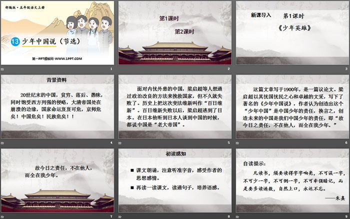 图片[2]-《少年中国说》PPT优质课件-第一PPT