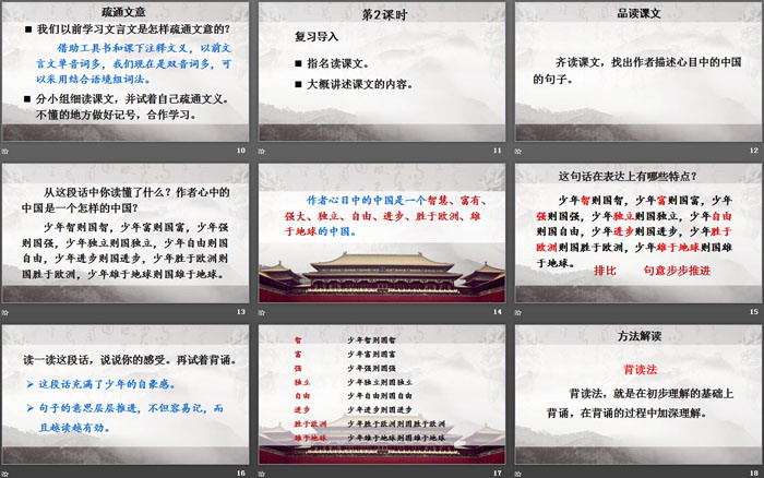 图片[3]-《少年中国说》PPT优质课件-第一PPT