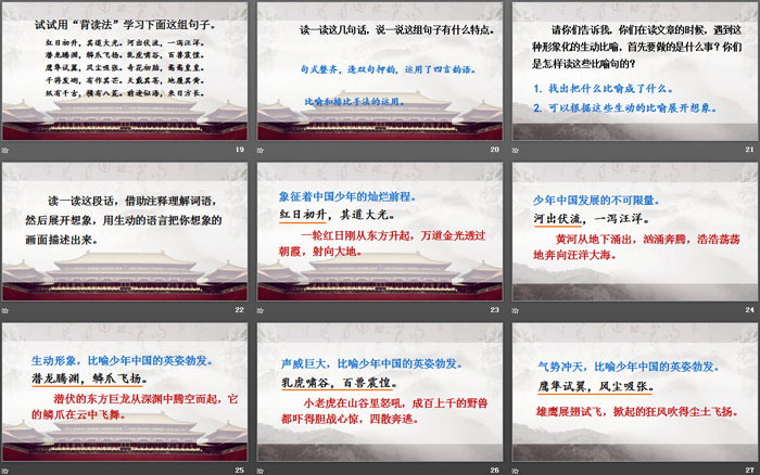 图片[4]-《少年中国说》PPT优质课件-第一PPT