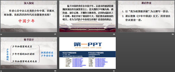 图片[6]-《少年中国说》PPT优质课件-第一PPT