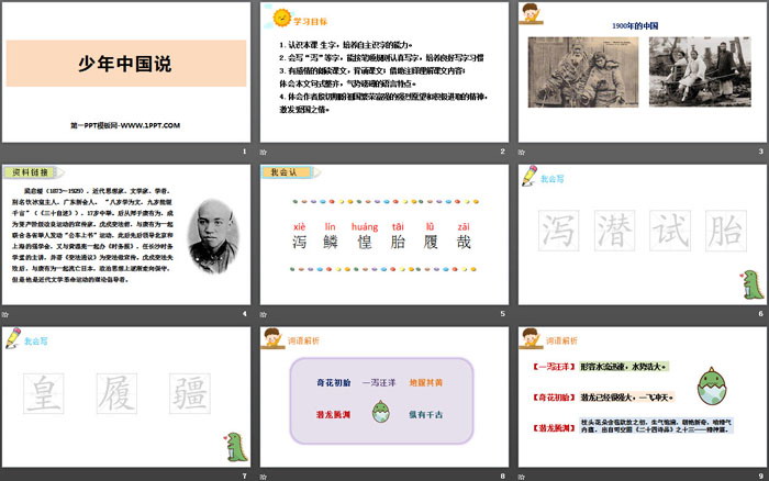 图片[2]-《少年中国说》PPT优秀课件下载-第一PPT
