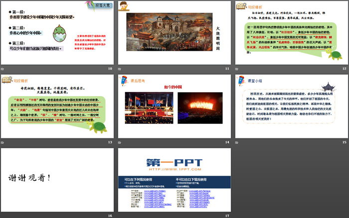图片[3]-《少年中国说》PPT优秀课件下载-第一PPT