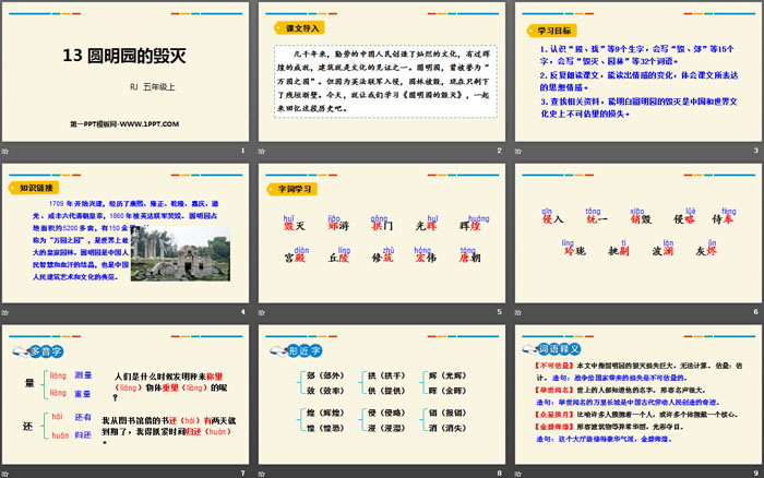 图片[2]-《圆明园的毁灭》PPT免费下载-第一PPT