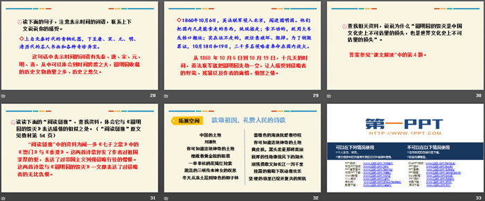 图片[5]-《圆明园的毁灭》PPT免费下载-第一PPT