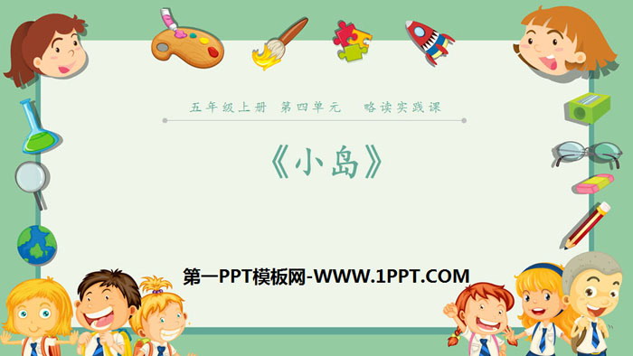 图片[1]-《小岛》PPT课件-第一PPT